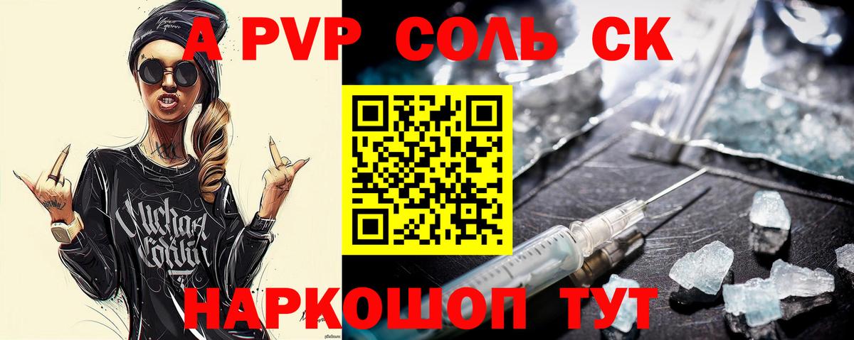 Alfa_PVP крисы CK Каменск-Шахтинский