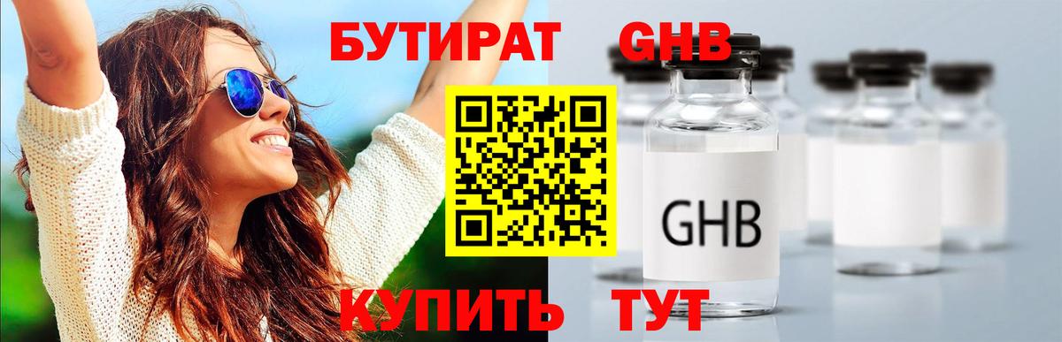 Бутират бутик  Вход с VPN  Каменск-Шахтинский 