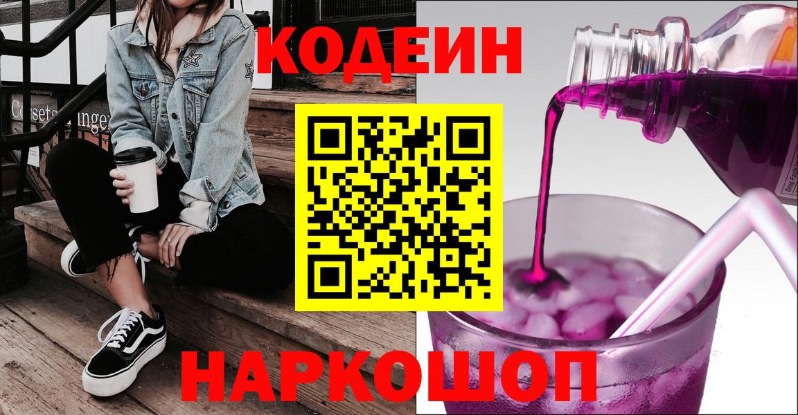 Кодеиновый сироп Lean напиток Lean (лин) Каменск-Шахтинский