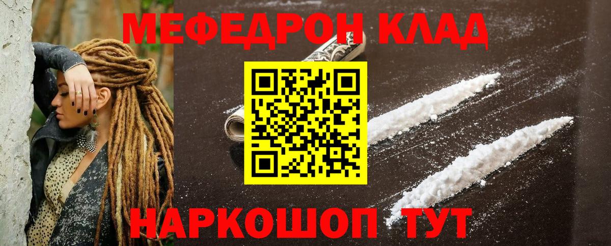 МЕФ кристаллы Каменск-Шахтинский