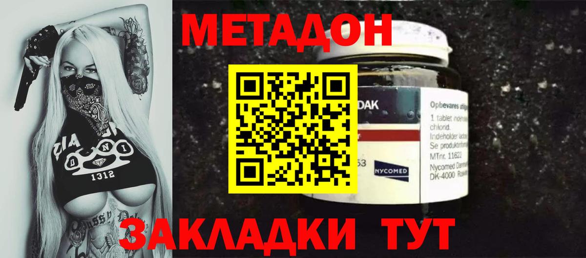 Метадон methadone Каменск-Шахтинский