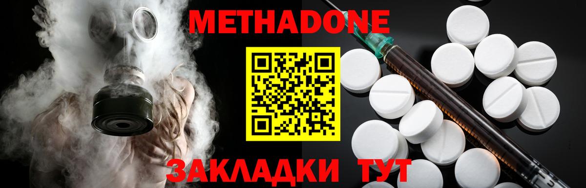 Каменск-Шахтинский  МЕТАДОН белоснежный  Вход с VPN 