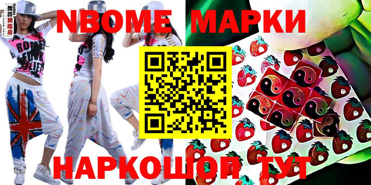 Марки NBOMe 1,5мг Каменск-Шахтинский